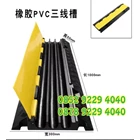cable protector - traffic sign - power cable 2